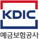 KDIC 예금보험공사 | 착오송금반환지원서비스